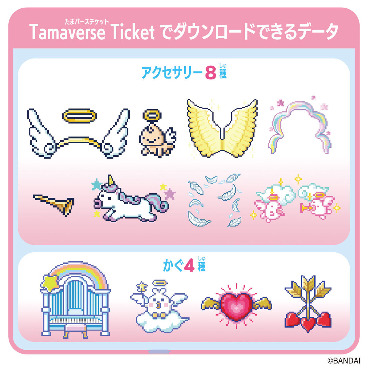 たまごっちユニ たまごっちuni エンジェルフェスティバル Tamagotchi