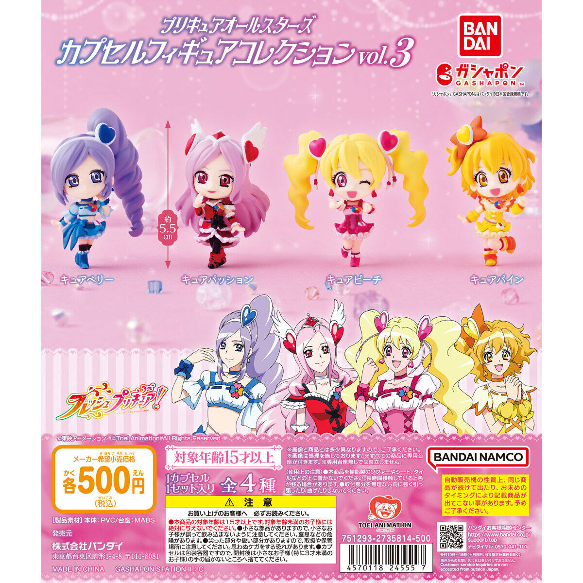 プリキュアオールスターズ カプセルフィギュアコレクションVol.3