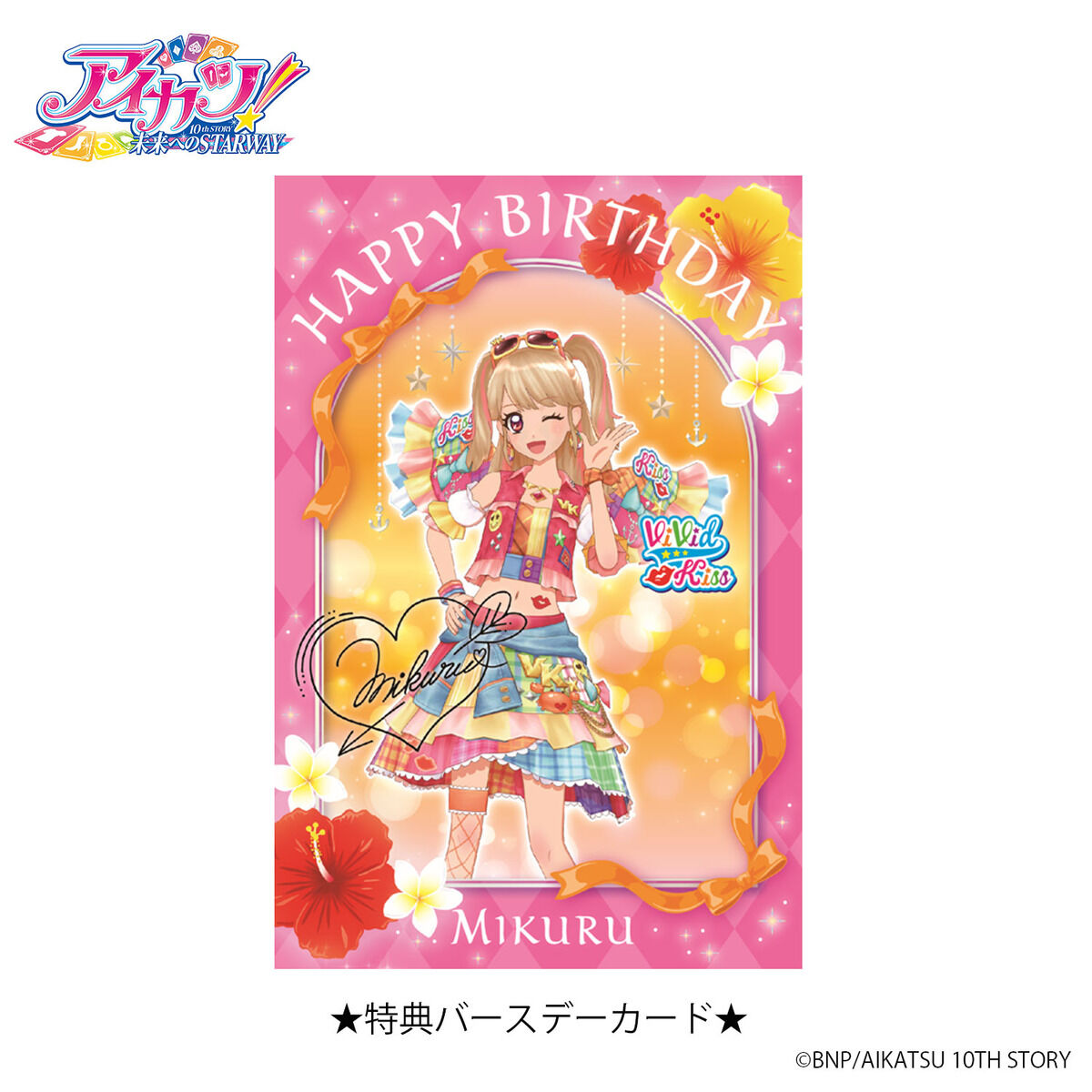 アイカツ 星座ドレスカード3枚セット 夏樹みくる アイカツカード