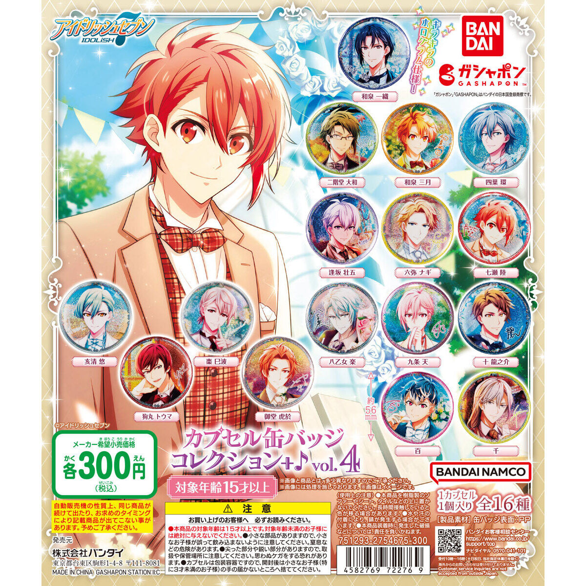 アイドリッシュセブン カプセル缶バッジコレクション+♪ vol.4
