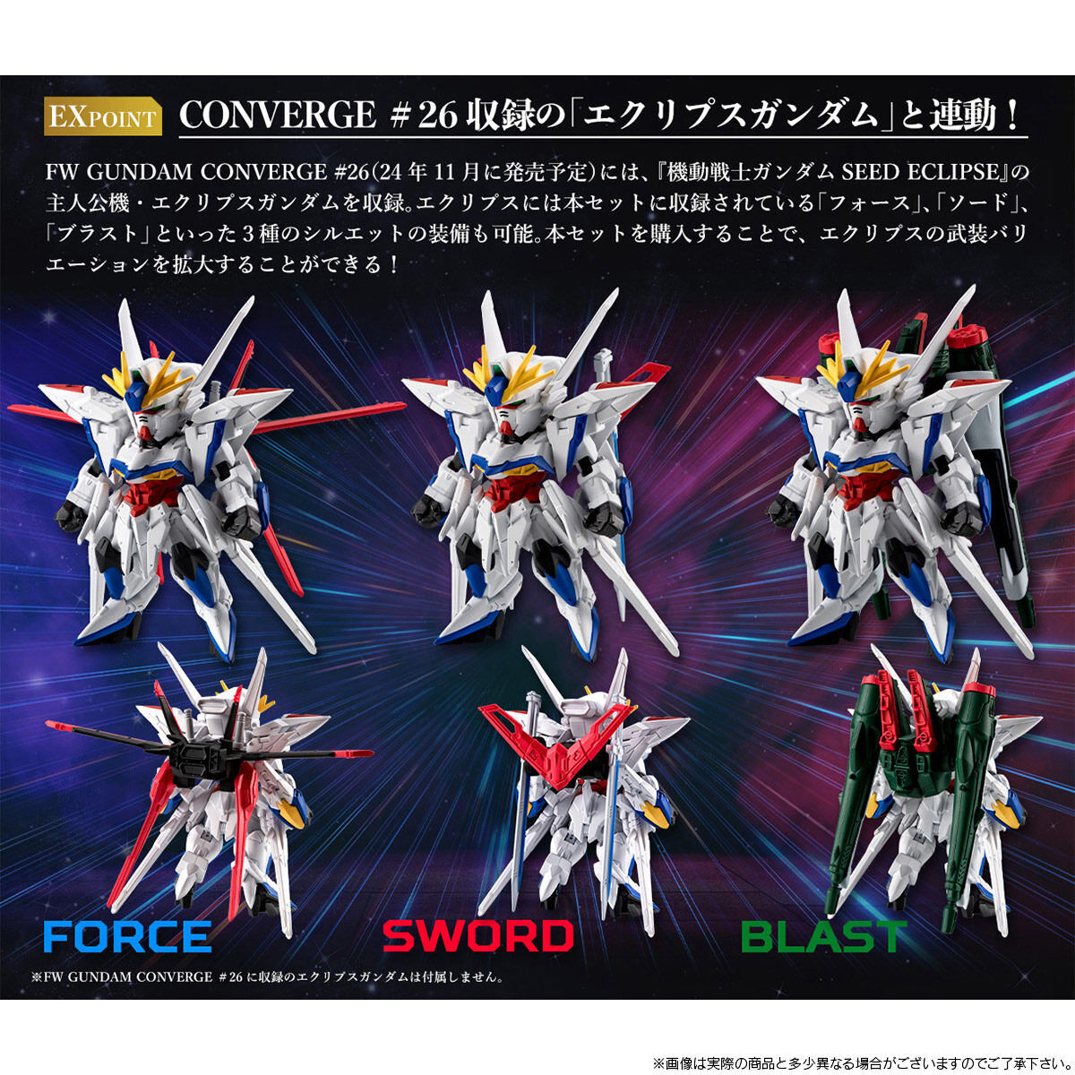 FW GUNDAM CONVERGE インパルスガンダムシルエットセット【プレミアム