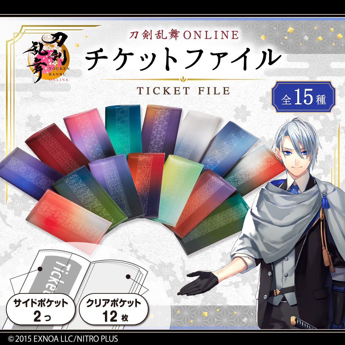 刀剣乱舞ONLINE チケットファイル (全15種) | 刀剣乱舞ONLINE 日用品