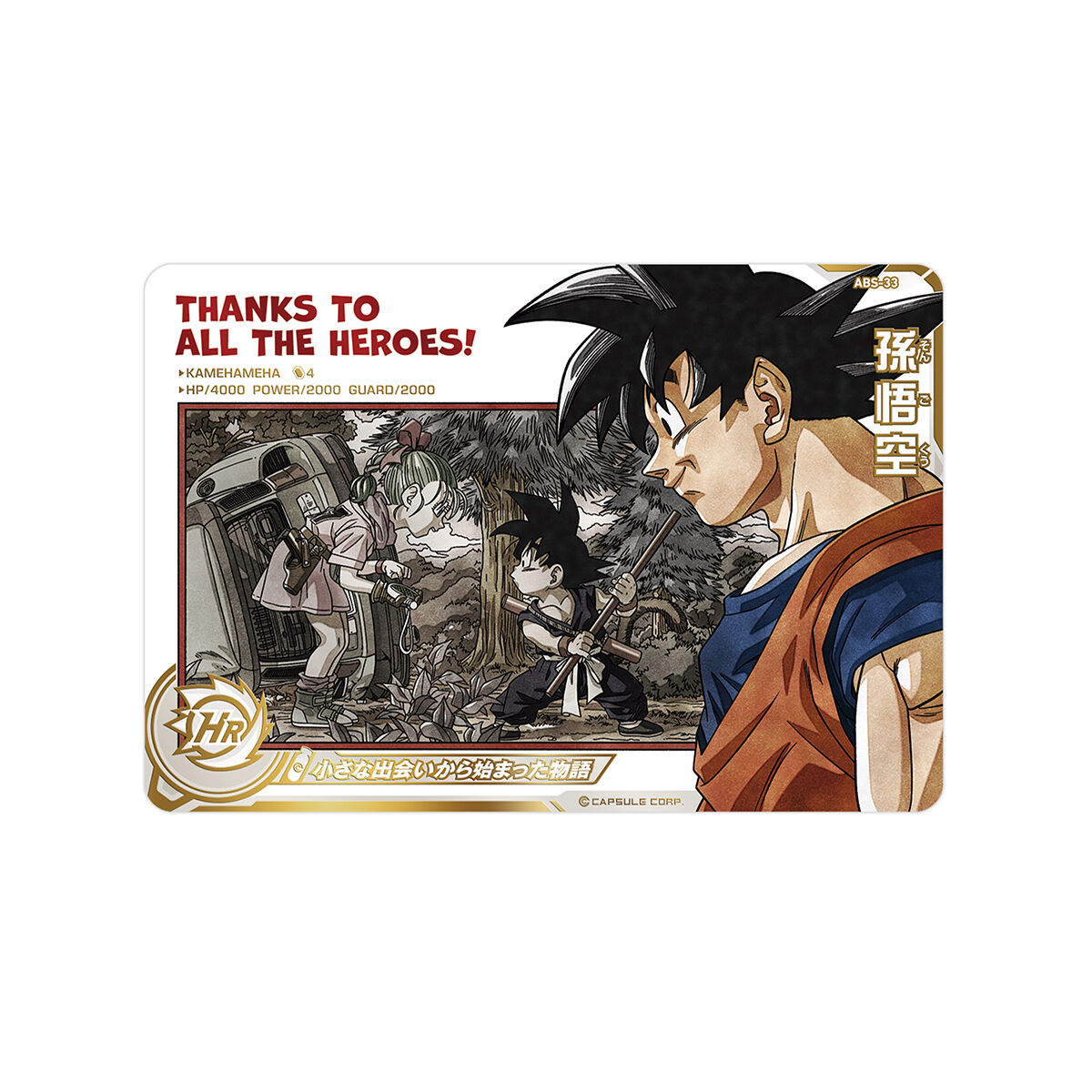 ドラゴンボールヒーローズ まとめ売り24枚セット 【公式通販】