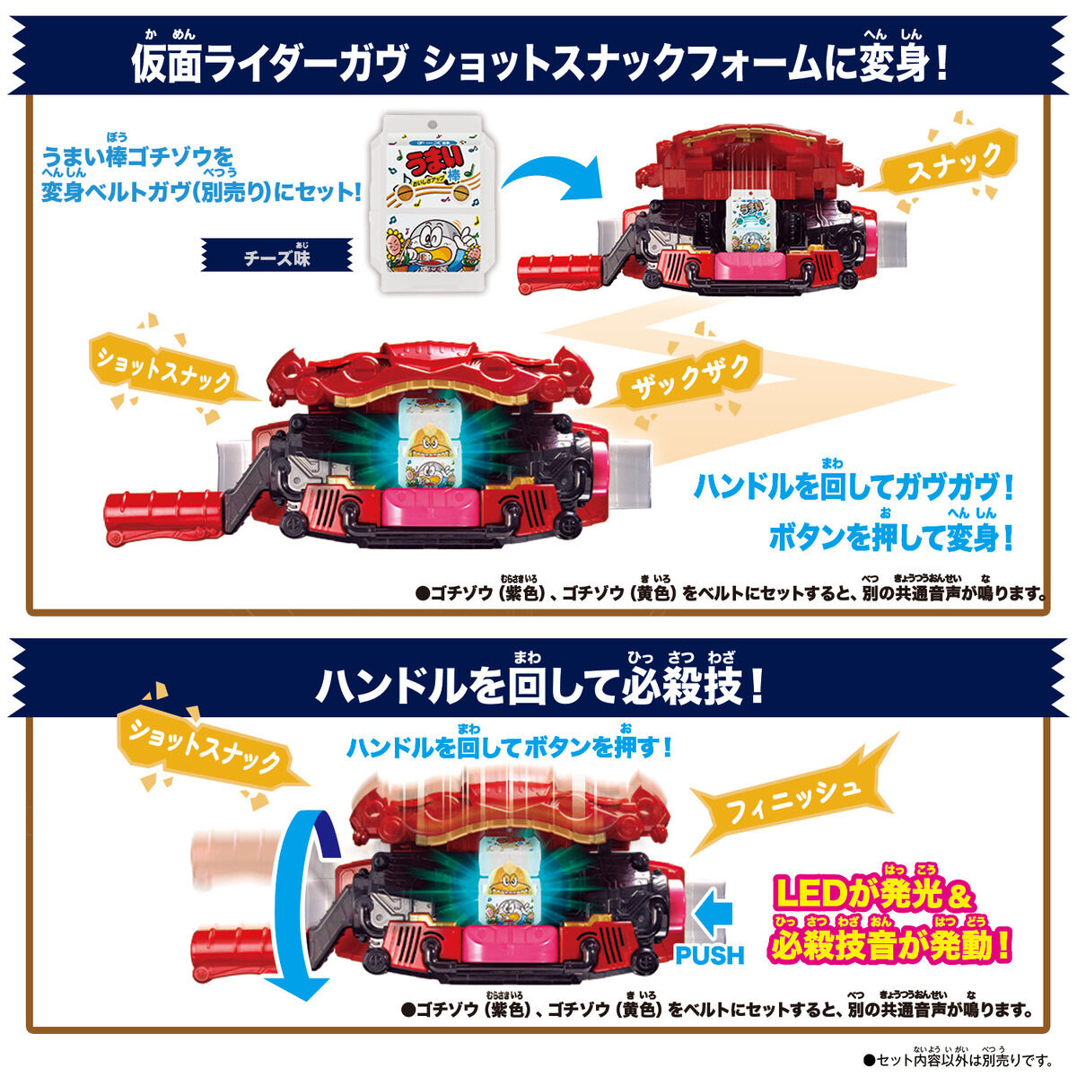 DXライダーゴチゾウ スペシャルセット -うまい棒コラボver.-｜仮面