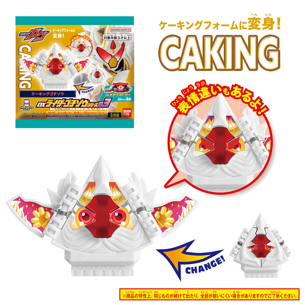 DXライダーゴチゾウシリーズ03｜仮面ライダーおもちゃウェブ｜バンダイ