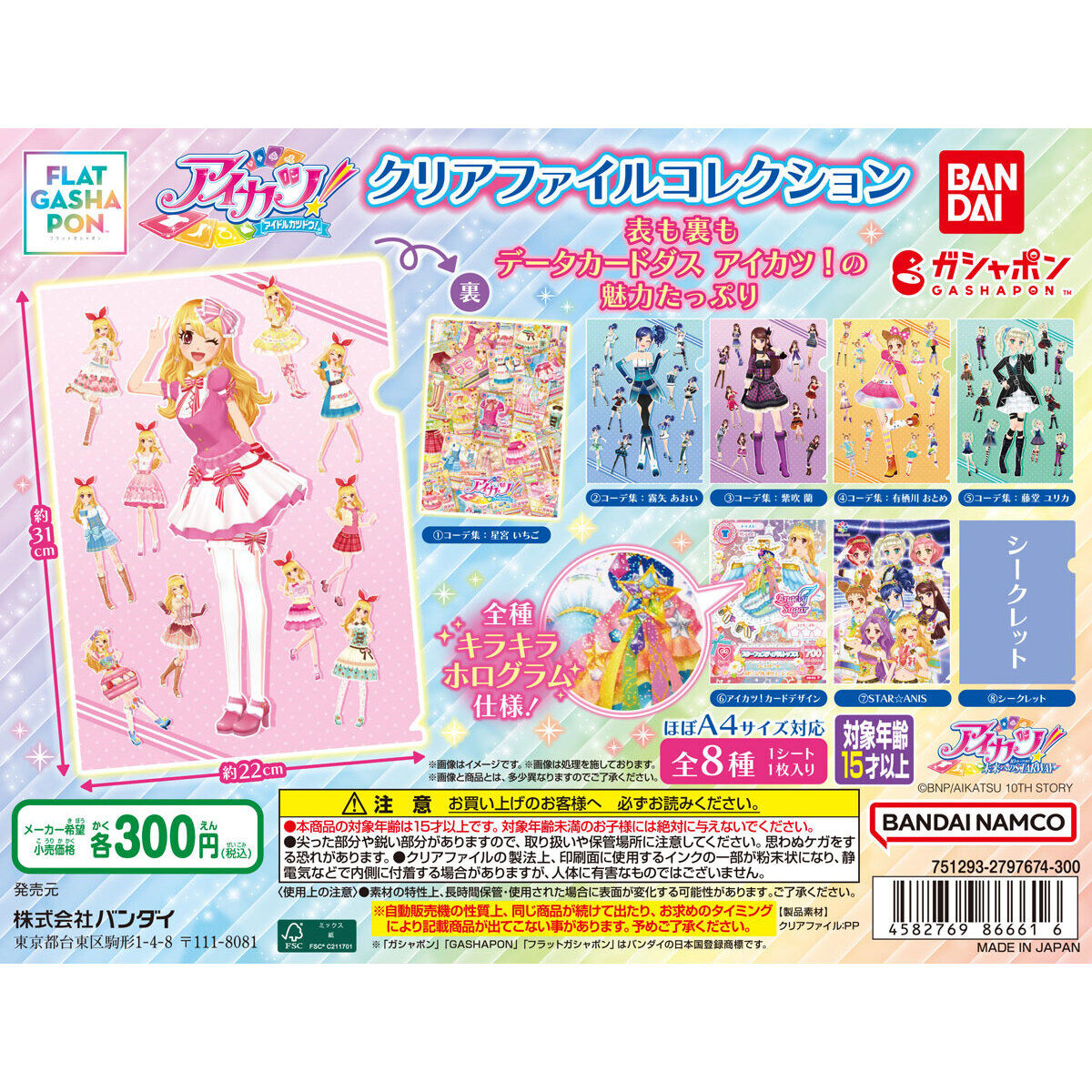 アイカツ ガチャガチャ グッズコレクション セミコンプリートセット 全