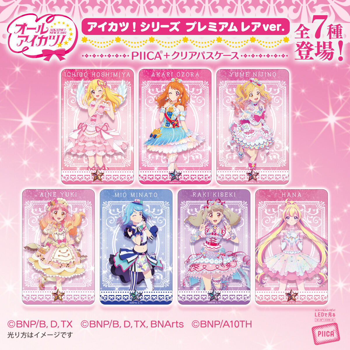 アイカツカード プレミアムレア まとめ売り アイカツ！カード まとめ