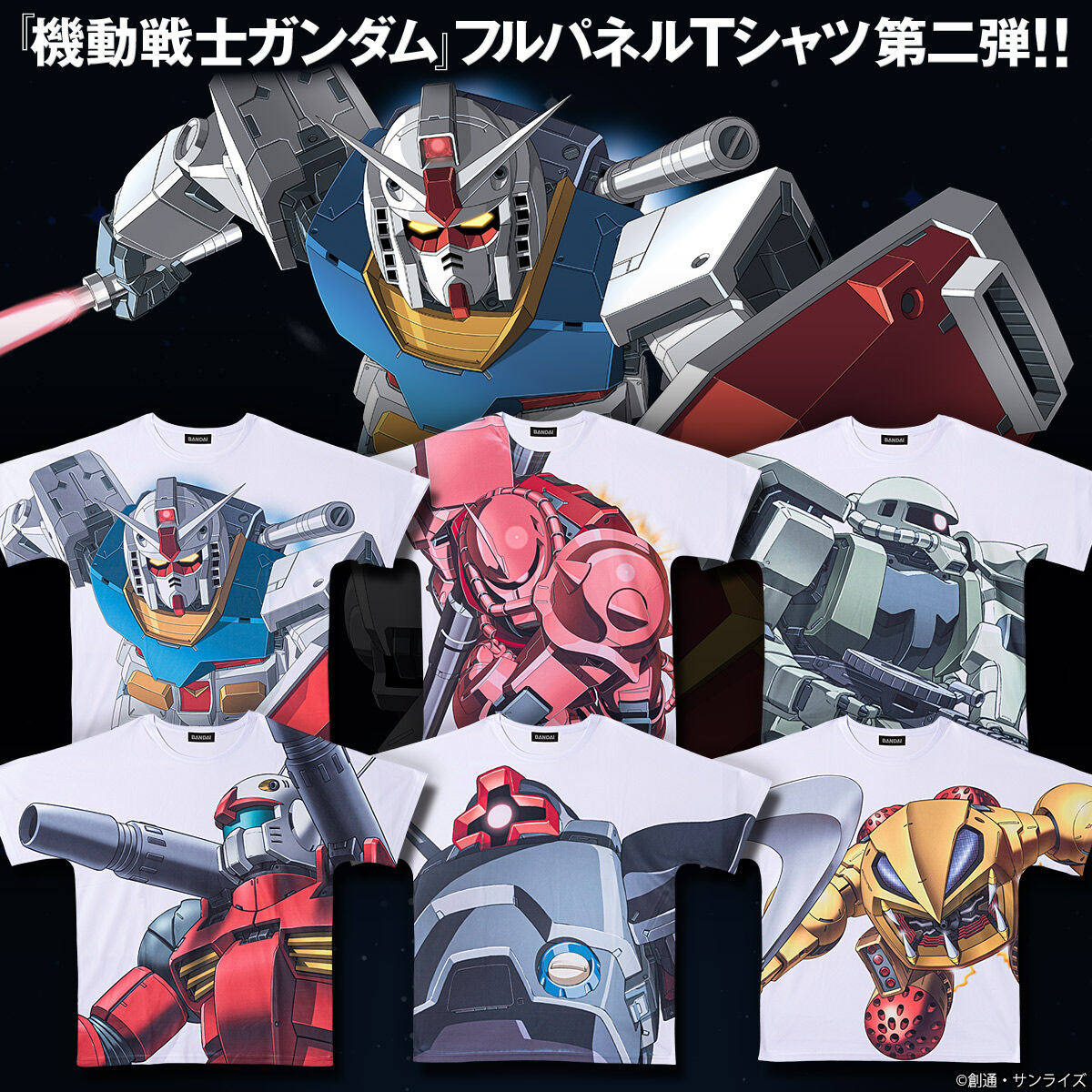 機動戦士ガンダム フルパネルTシャツ 第二弾 【2025年7月発送】 | 機動