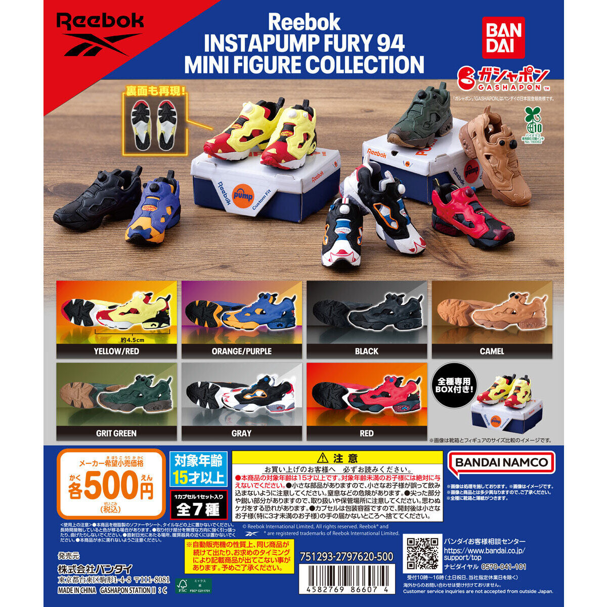 Reebok INSTAPUMP FURY MINI FIGURE COLLECTION 2弾｜ガシャポン