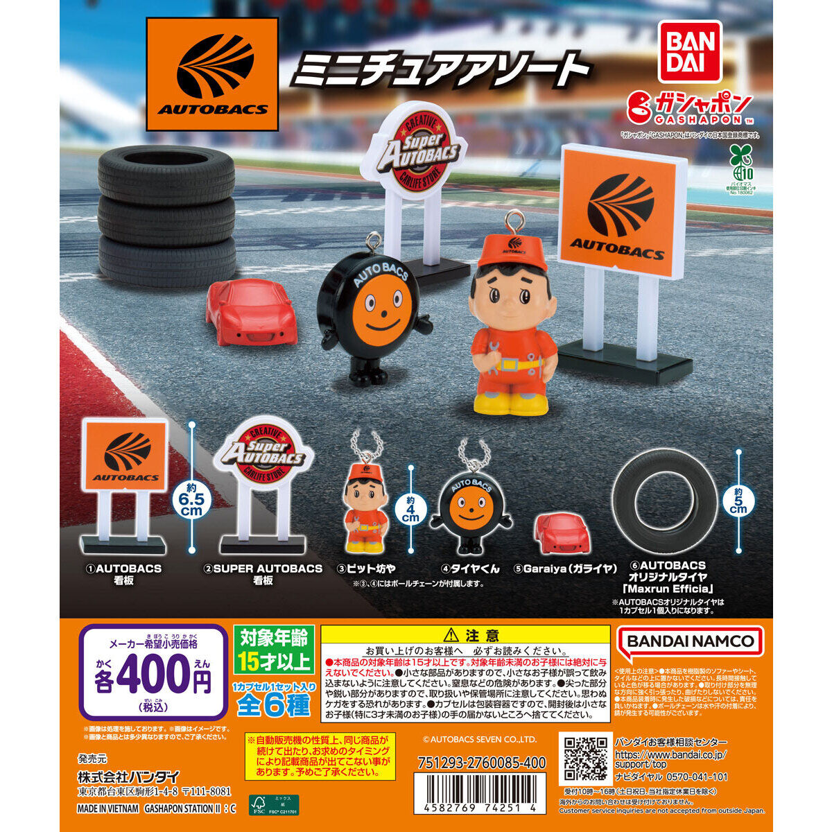 スピッツ FESTVARENA 2014 ガチャガチャ 全8種 スピッツ FESTVARENA