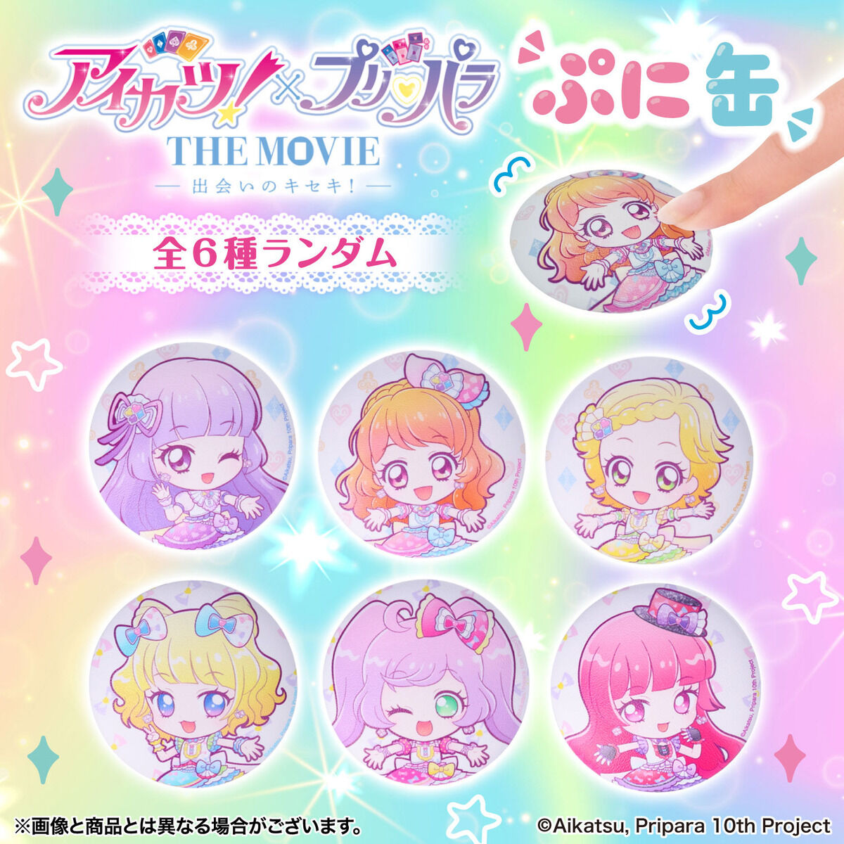 ハピクロ！】アイカツ！×プリパラ THE MOVIE -出会いのキセキ！- つな