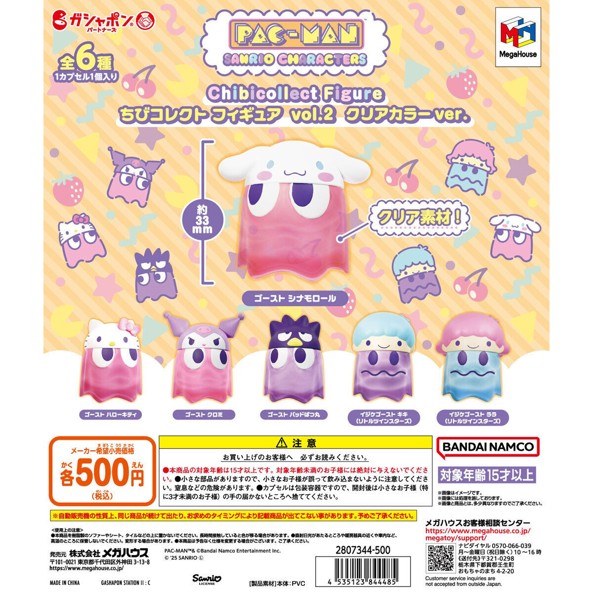 パックマンサンリオキャラクターズ ちびコレクトフィギュア vol.2