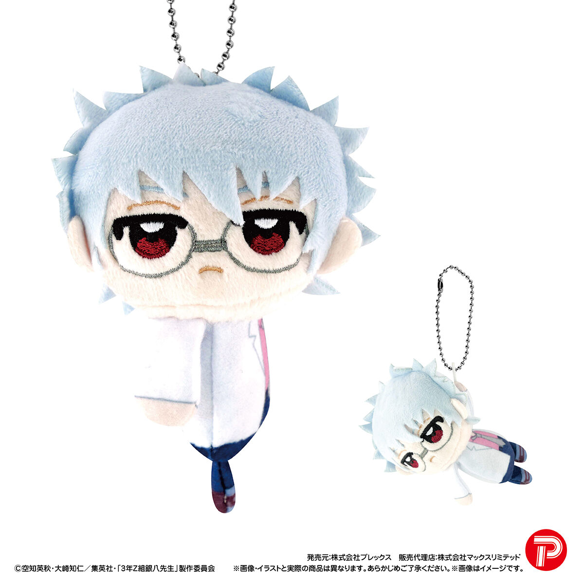 銀魂 レア ちまりんず ぬいぐるみ 坂田銀時 パー子 銀八先生 Amazon.co