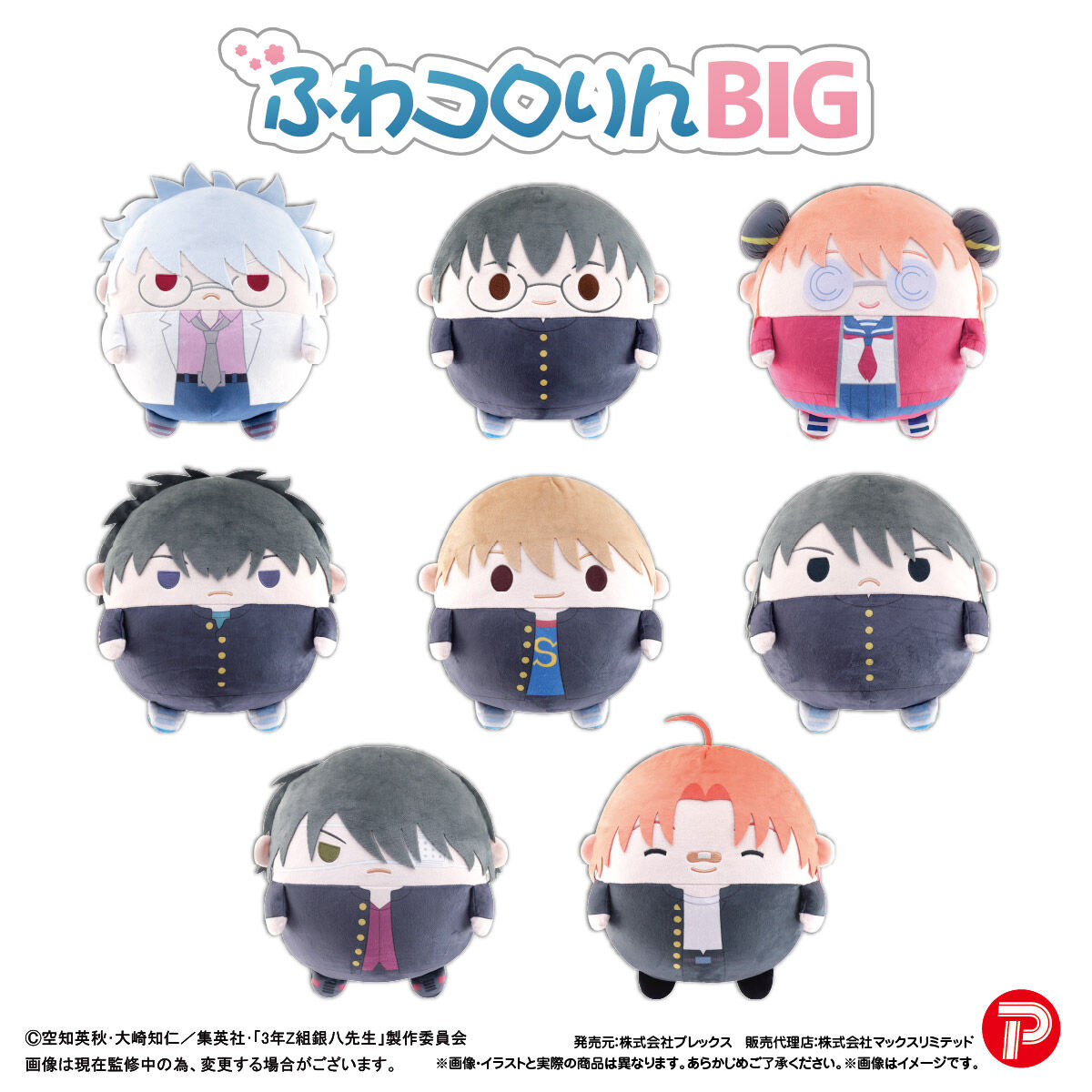公式 伊東鴨太郎 銀魂 ふわコロリン BIG 値下げOK 2025年最新】銀魂