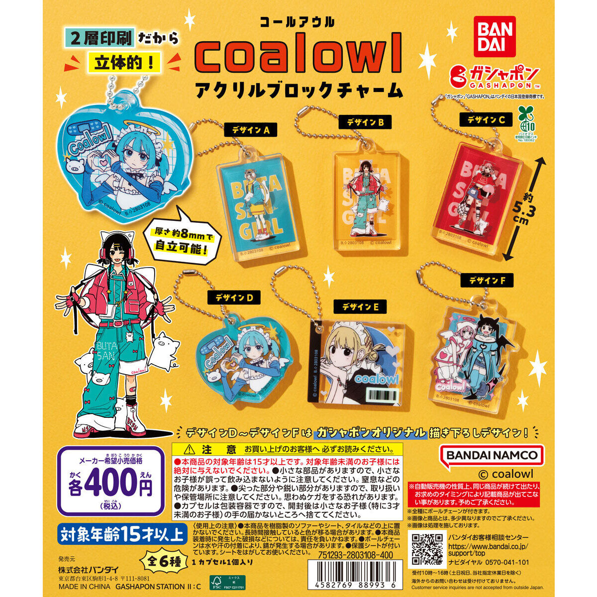 coalowl アクリルブロックチャーム｜ガシャポンオフィシャルサイト