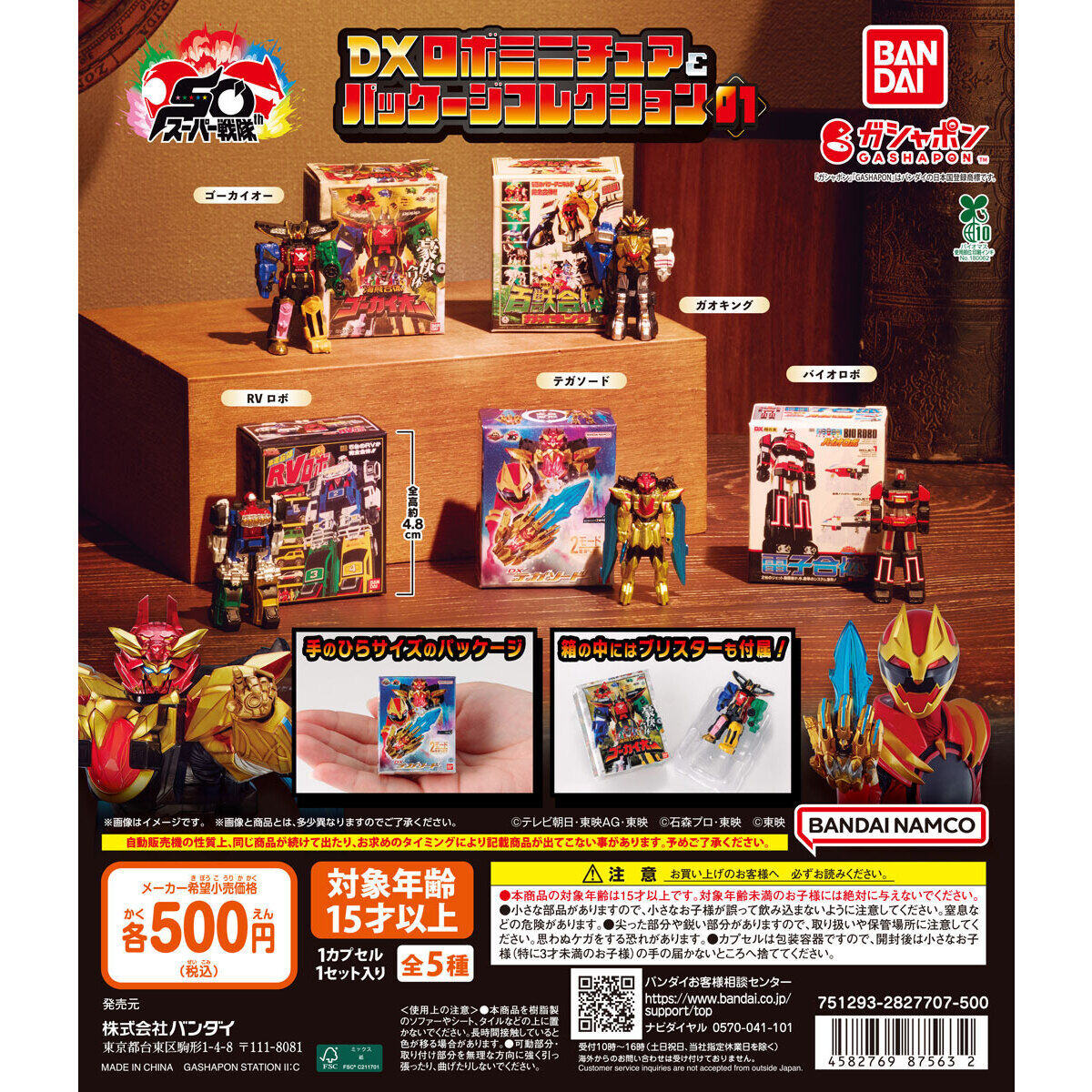スーパー戦隊 DXロボカード(非売品) スーパー戦隊 DXロボカード(非売品