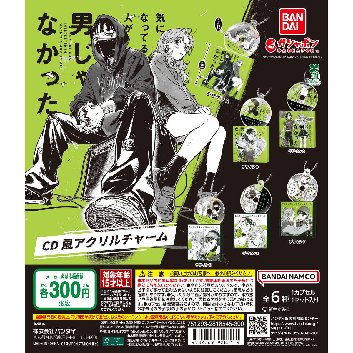 気になってる人が男じゃなかった CD風アクリルチャーム｜ガシャポン