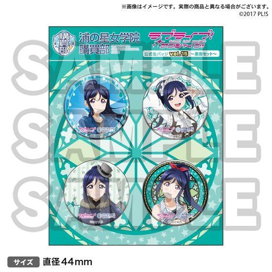 ラブライブ！サンシャイン!! 浦の星女学院購買部公式缶バッジ vol.15
