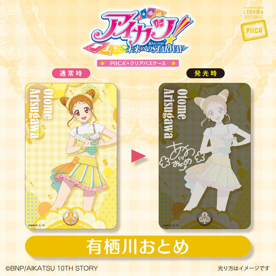 アイカツフレンズ！パスホルダー その他カード アイカツ！スタイル