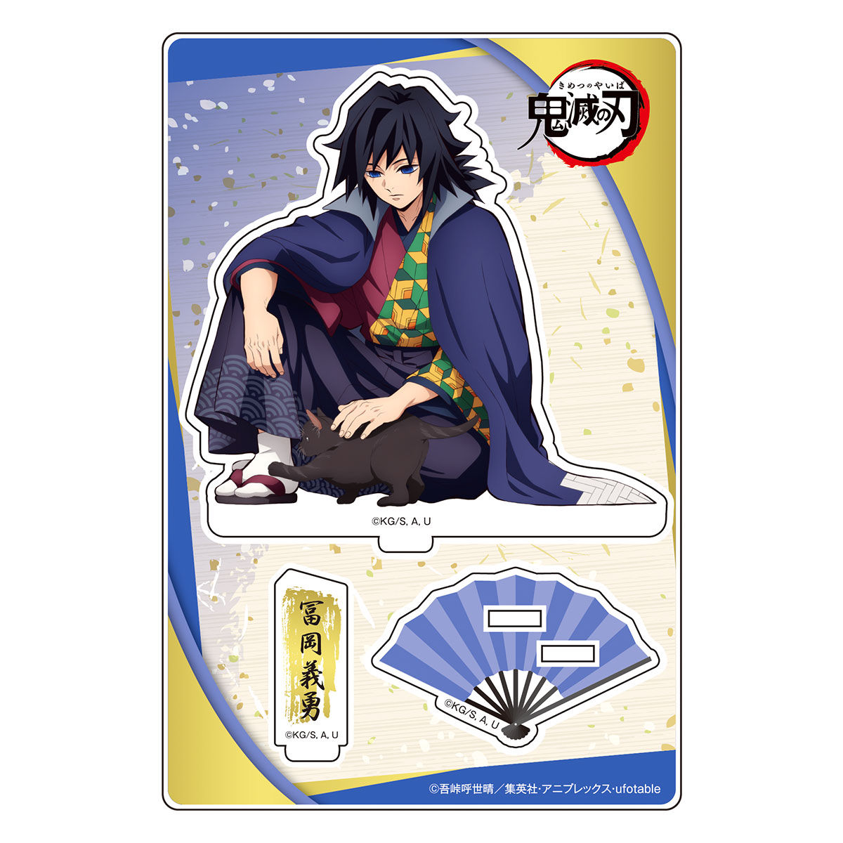 クリスマス 2024年 アクリルスタンド 冨岡義勇 鬼滅 鬼滅の刃