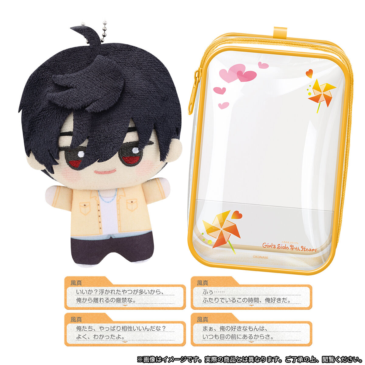 ときめきメモリアル Girl's Side ちびぐるみデートセット | ときめき