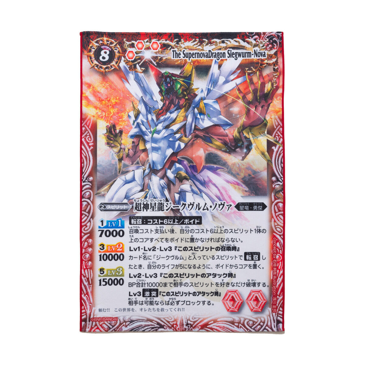 バトルスピリッツ 15周年記念カード総選挙 ビッグカードバスタオル（全