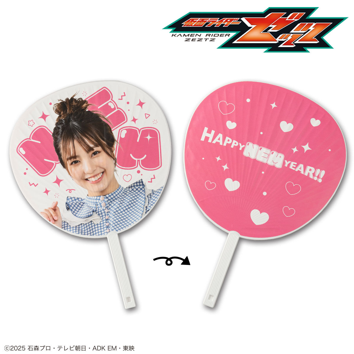 仮面ライダーゼッツ HAPPY NEM YEAR うちわ 全2種 | 仮面ライダー