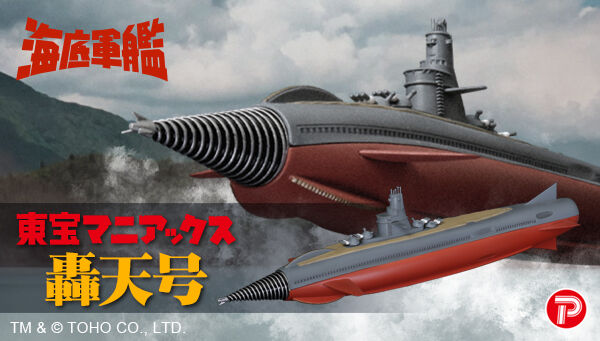 海底軍艦 轟天号（マーミット）ソフビフィギュア 海底軍艦 轟天号