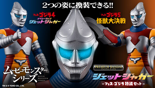 12/24締切】「ムービーモンスターシリーズ ジェットジャガー -フェス