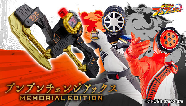 4/28締切】爆上戦隊ブンブンジャー「ブンブンチェンジアックス