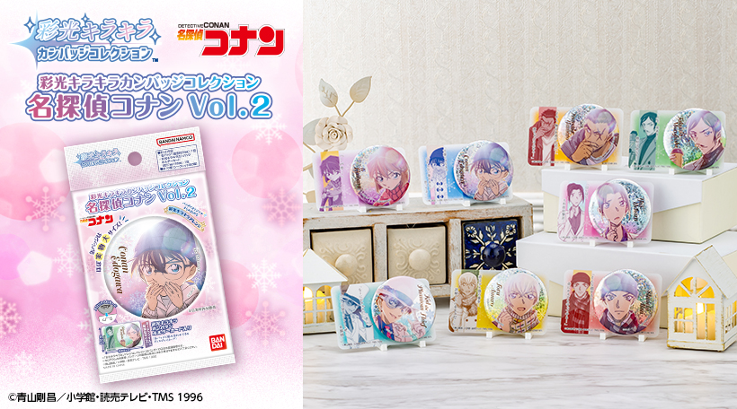名探偵コナン 彩光キラキラ缶バッジコレクション バーボン 名探偵