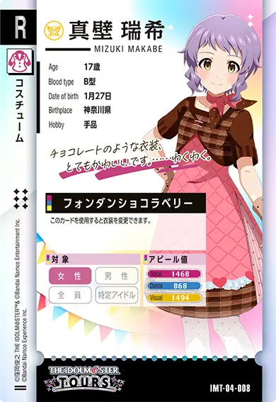 CARDLIST カードリスト ｜【ツアマス】アイドルマスター ツアーズ 公式