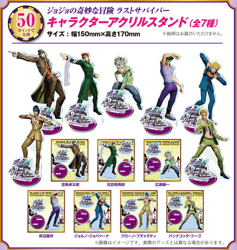 オリジナルグッズ Getキャンペーン！ 第2弾 | ジョジョの奇妙な冒険