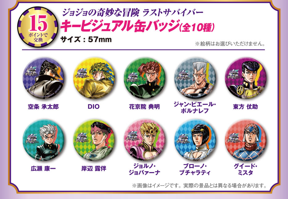 ジョジョの奇妙な冒険 ラストサバイバー 注文 キービジュアル缶バッジ