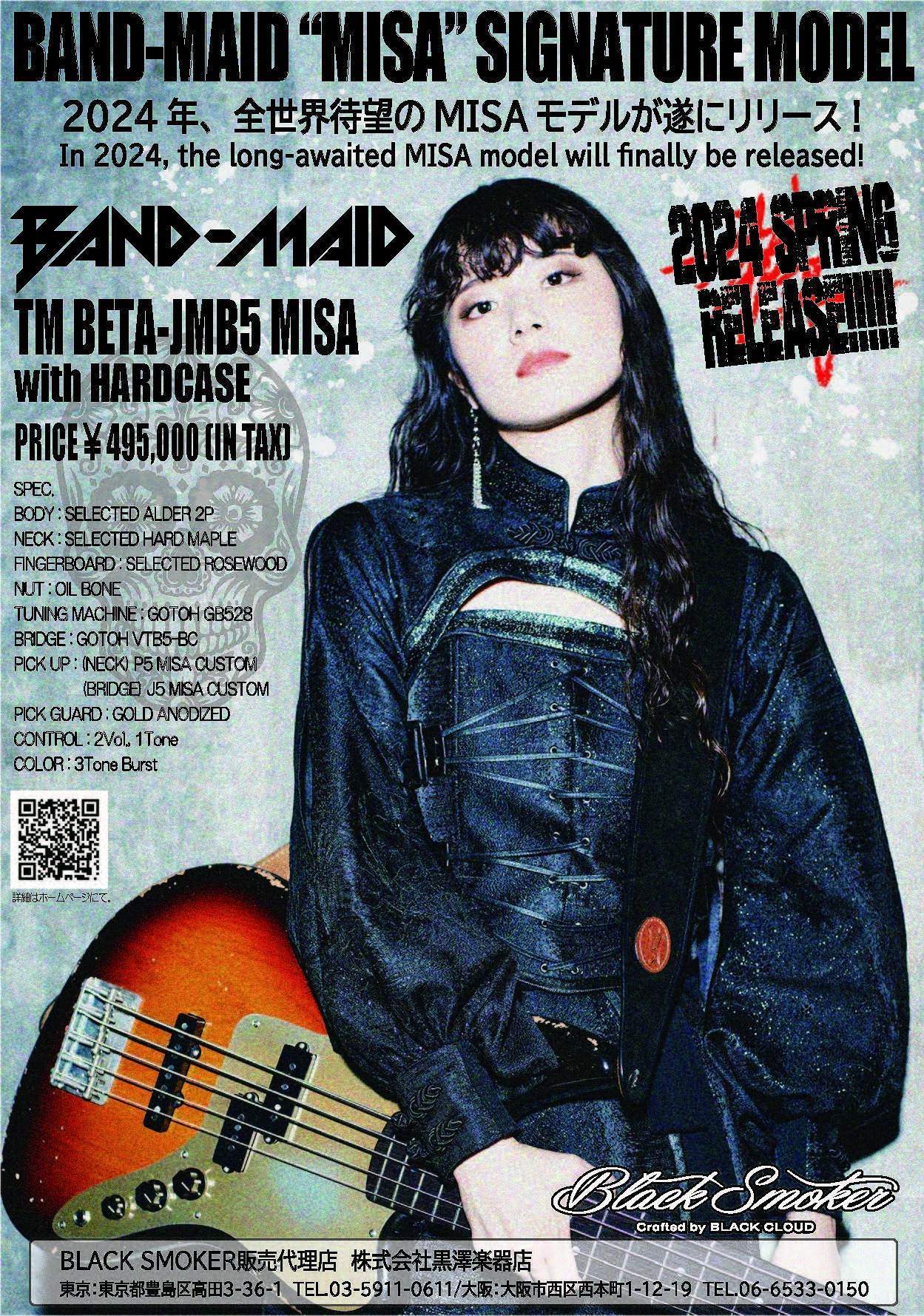 BAND-MAID バンドメイド SCOOOOOP 店頭告知ポスター BAND-MAID