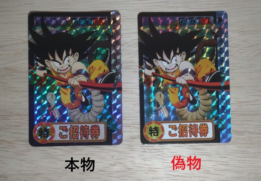 劇場版94】ドラゴンボール 非売品 カードダス 究極博94