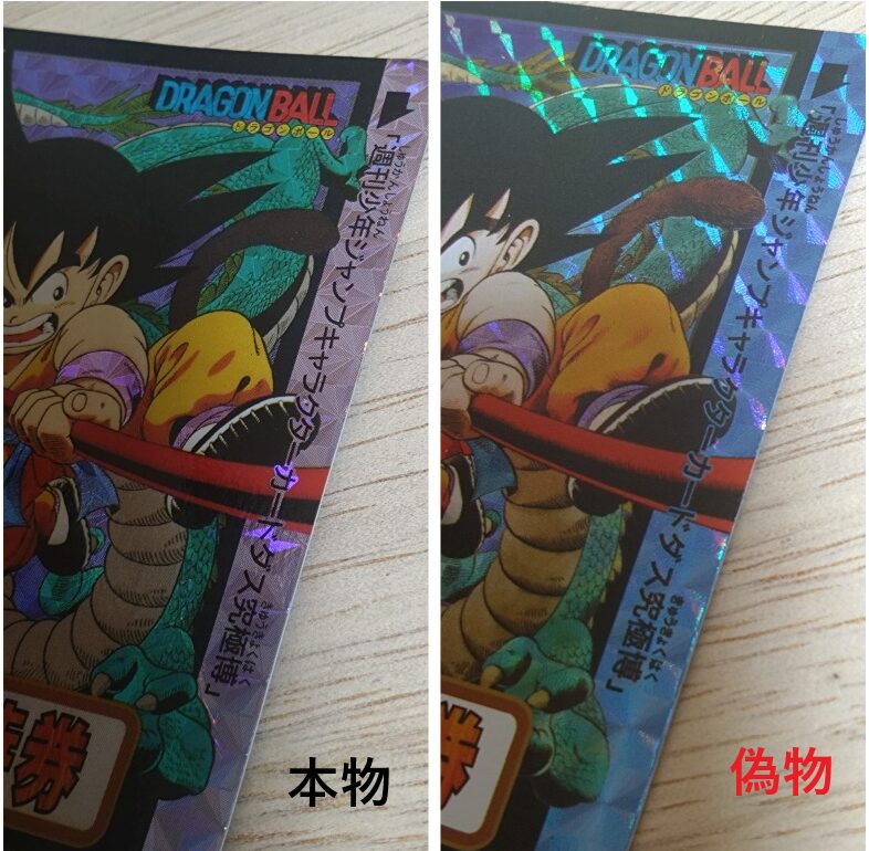 ドラゴンボール 孫悟空 招待券 カードダス ドラゴンボール 孫悟空 招待