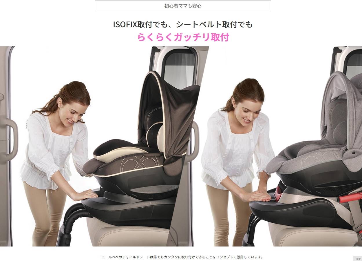 綺麗！エールベベ・クルット4i グランス ISOFIX対応 シャンパン