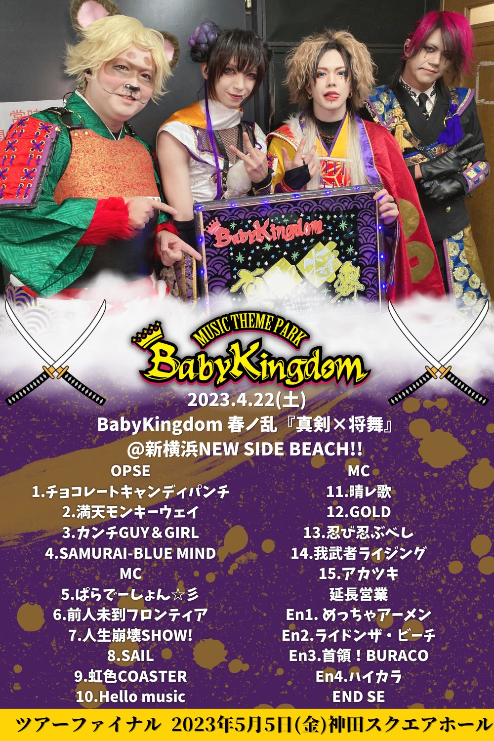 Babykingdom Official web site