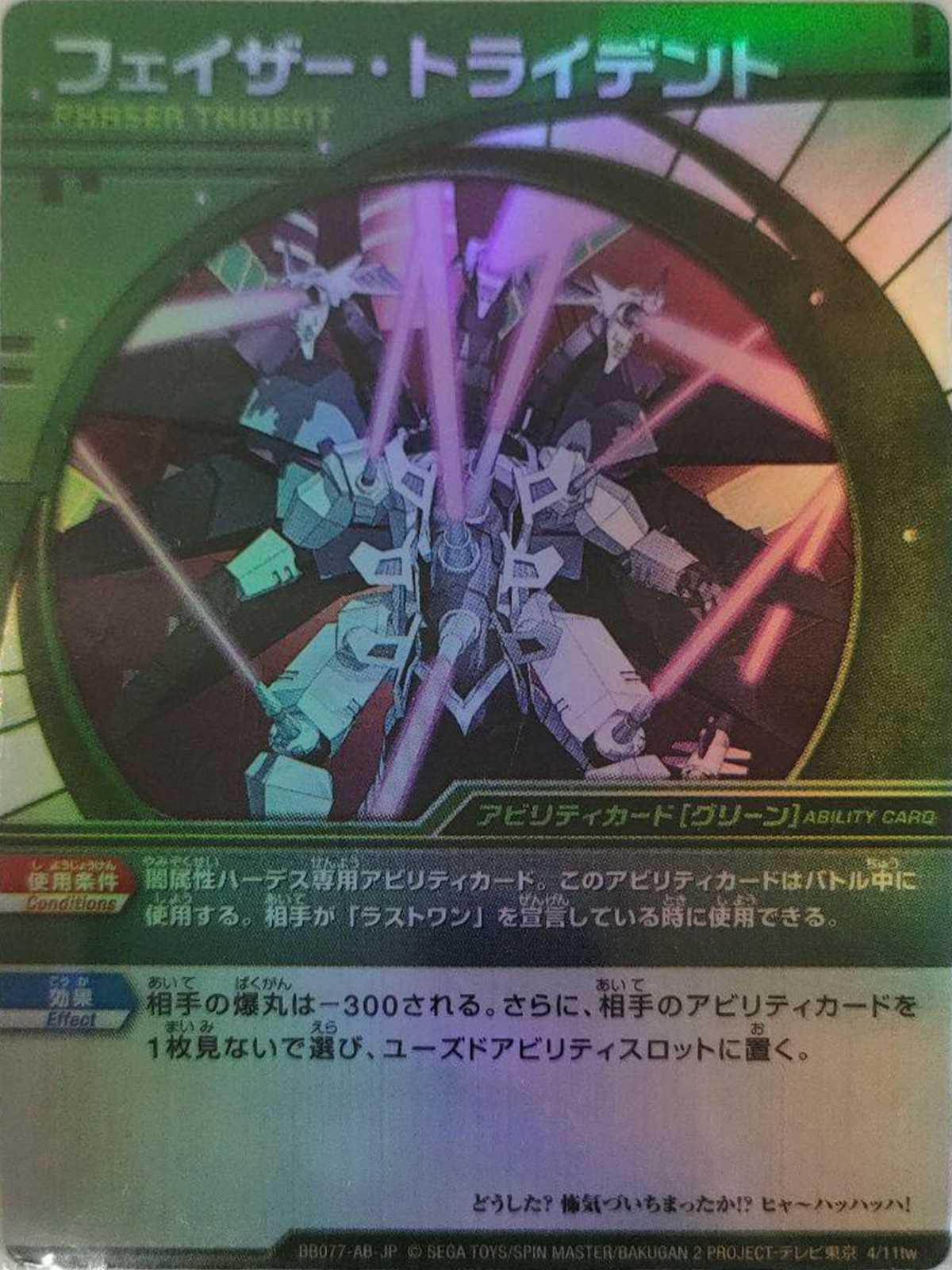 Phaser Trident - The Bakugan Wiki