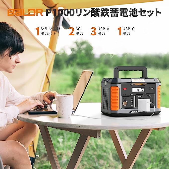 Baldr P1000セット (P1000リン酸鉄ポータブル電源 + Baldr 120W