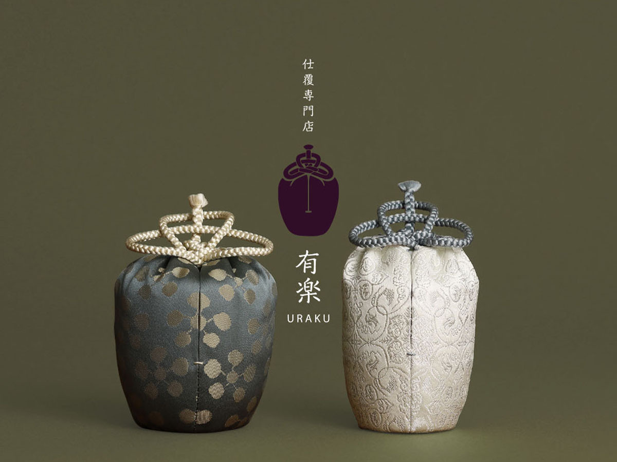 仕覆専門店 有楽