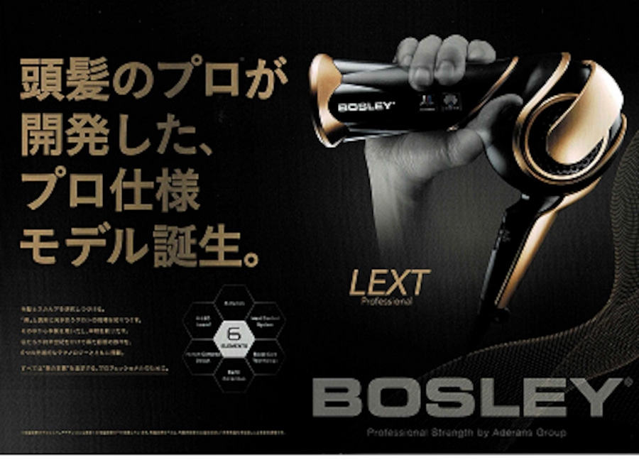 アデランス ボスレーボスレー レクスト プロフェッショナル ブラック