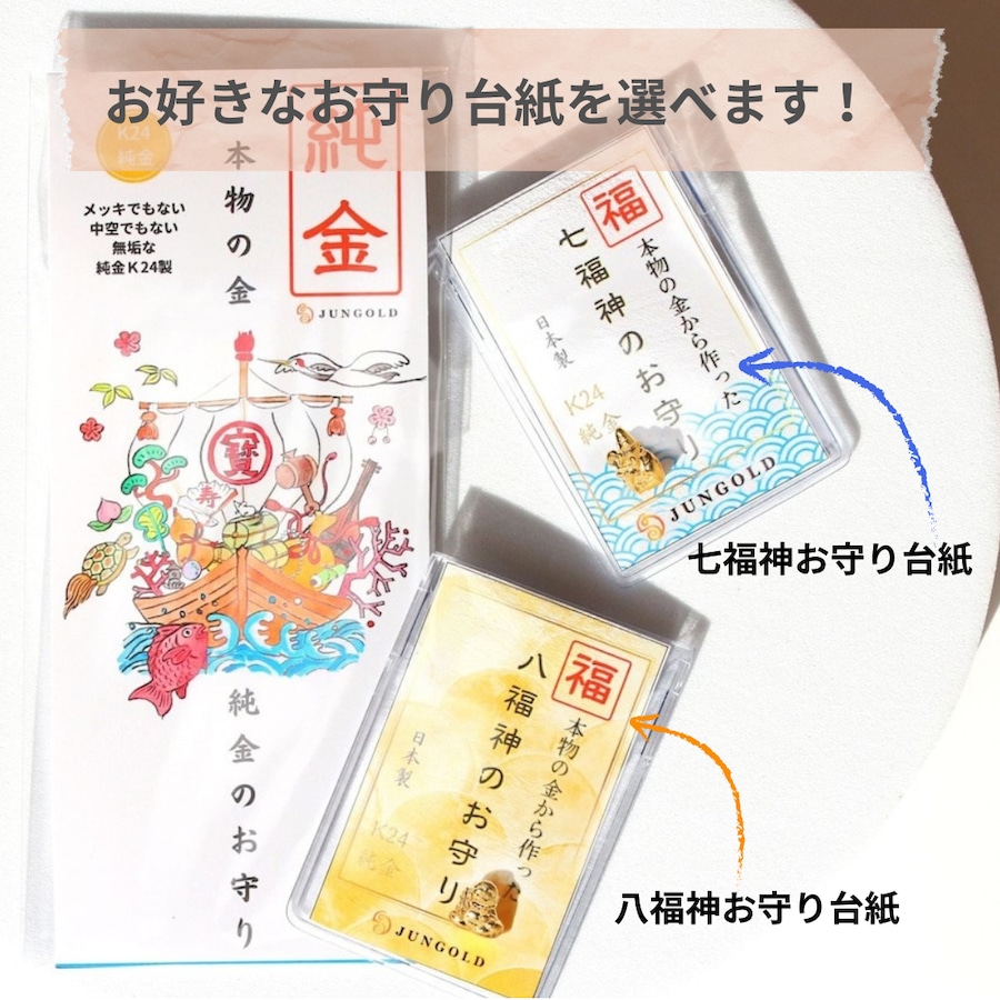 純金 『大黒天（だいこくてん）・八福神』モチーフ 約1g お守り