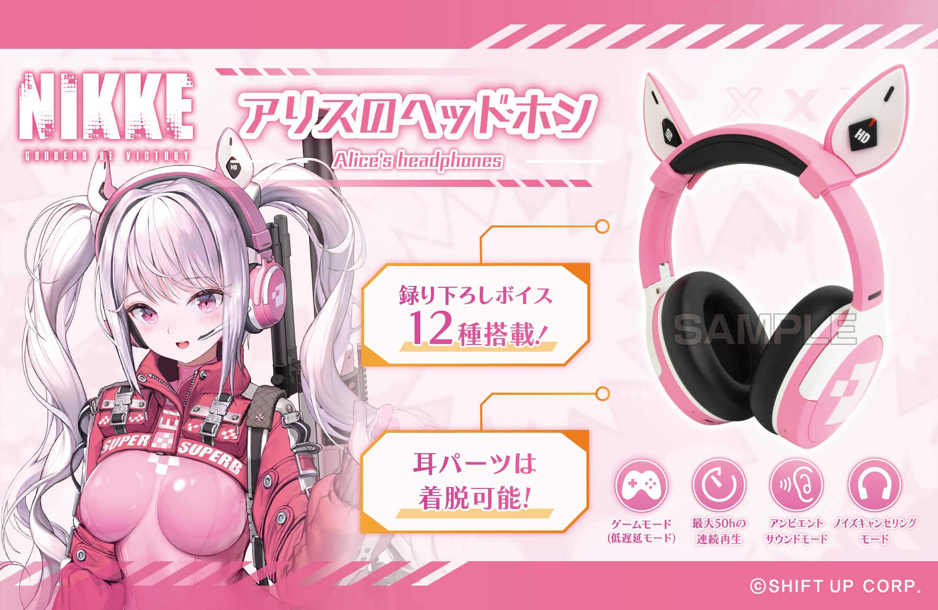 新商品】『勝利の女神：NIKKE』アリスのヘッドホンが発売決定！商品