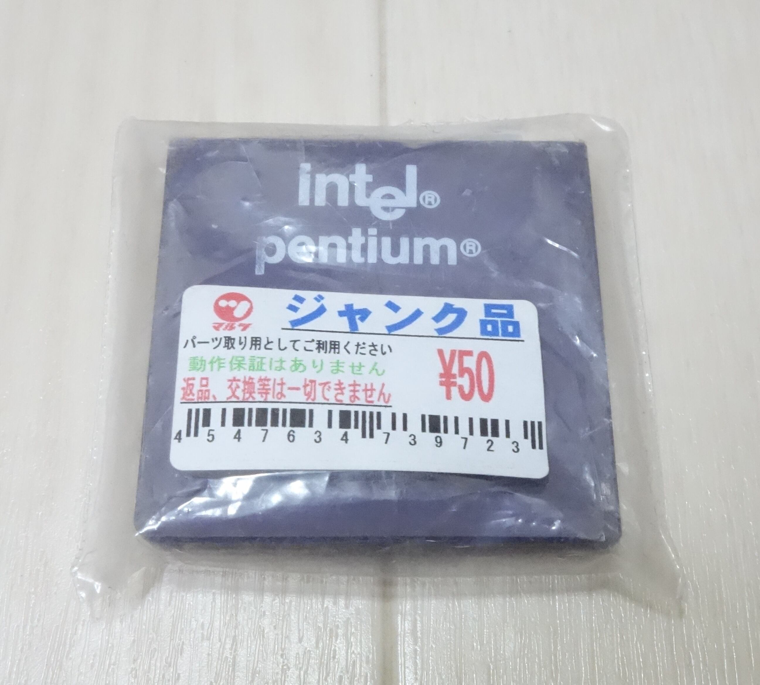 続 都市鉱山 ～CPUの金～ | P.G.Tech