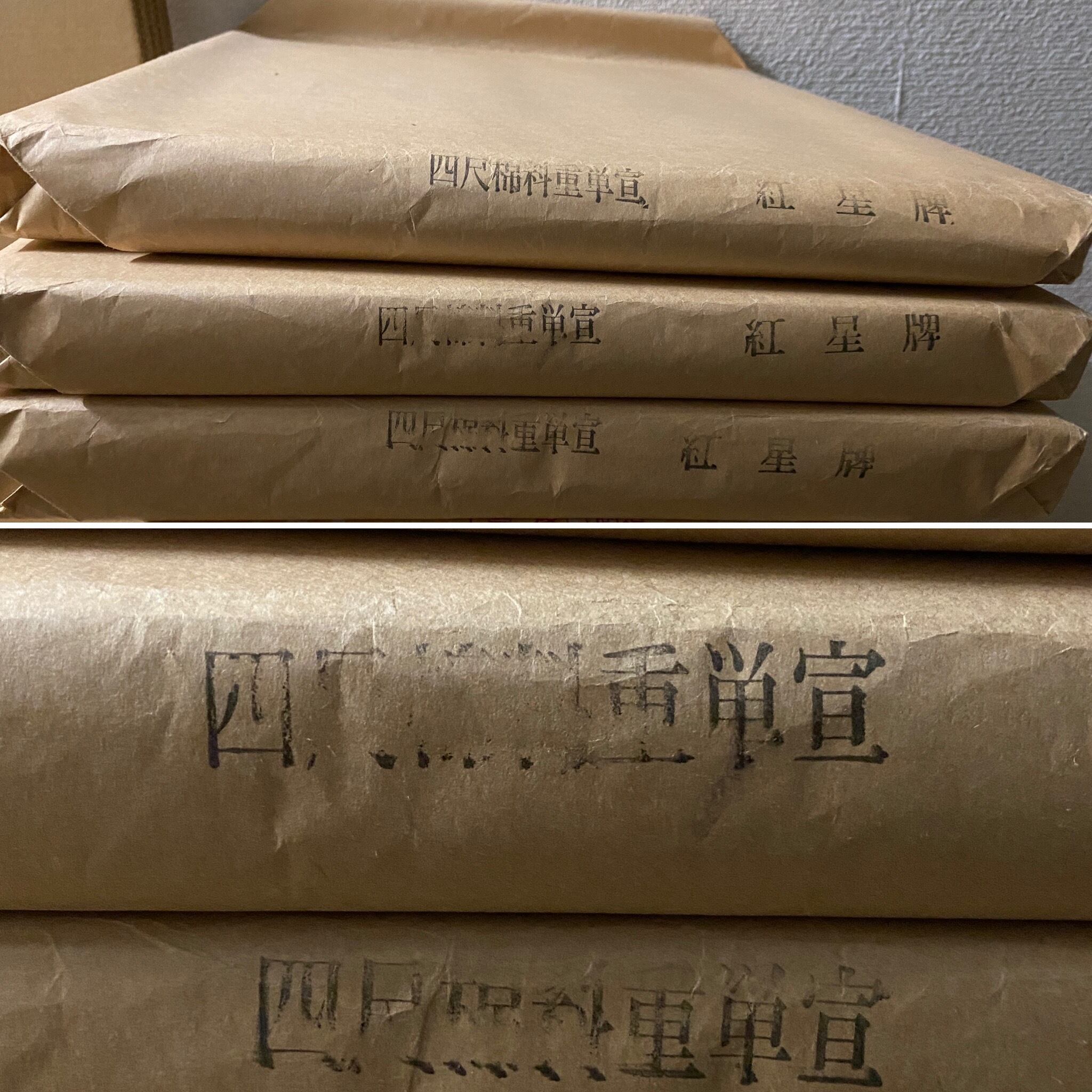重四尺単宣書道半紙