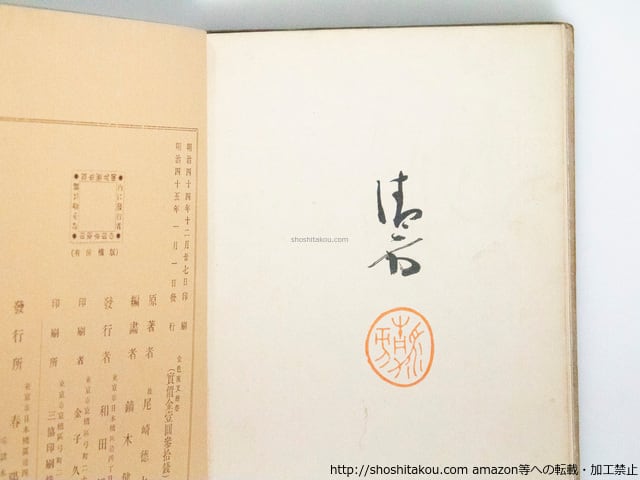 紅楓小禽図】楢崎鉄香 2681 共箱 掛け軸 肉筆 紅楓小禽図】楢崎鉄香