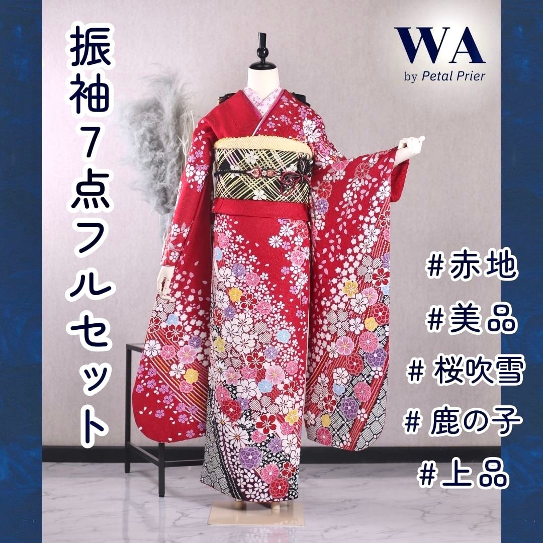 振り袖 フルセット 別誂長襦袢付 刺繍 振袖 セット 2025年最新】振袖