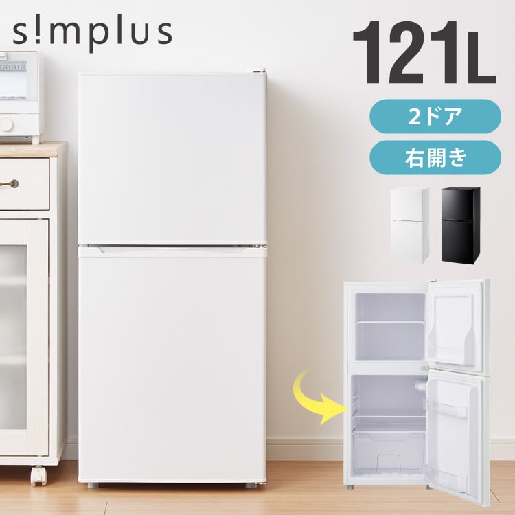 simplus 冷蔵庫 2ドア 121L 冷凍冷蔵庫 家庭用 冷凍庫 一人暮らし